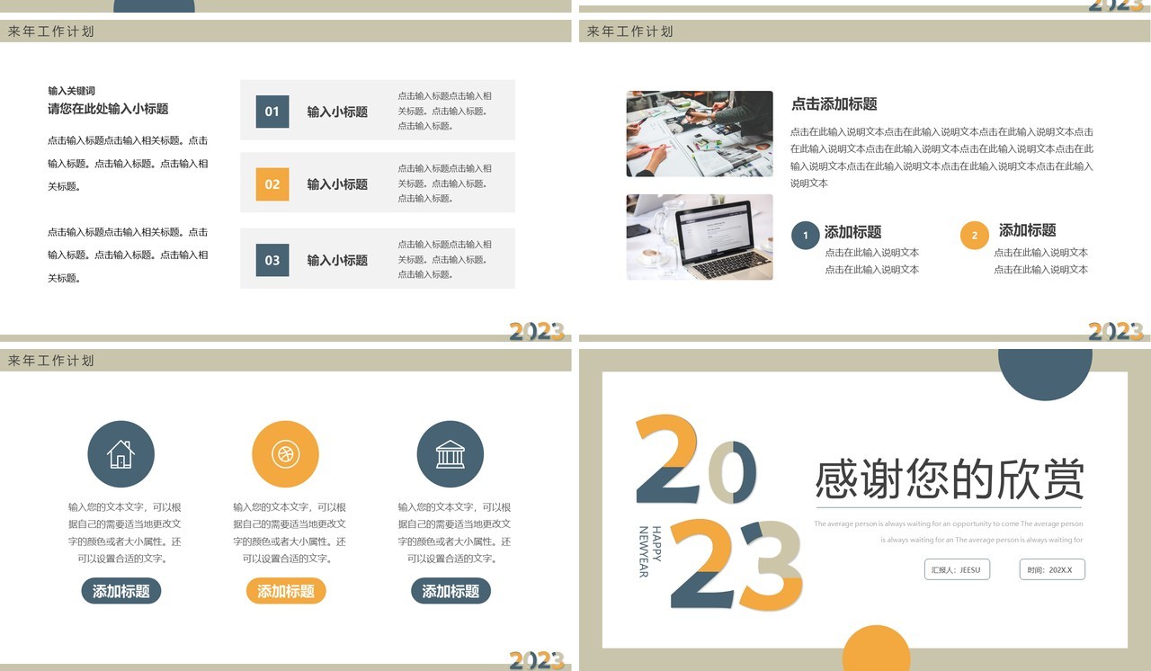 灰绿色简约风2023新年总结工作报告PPT模板