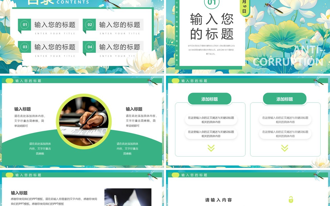 绿色插画风国际反腐败日PPT通用模板