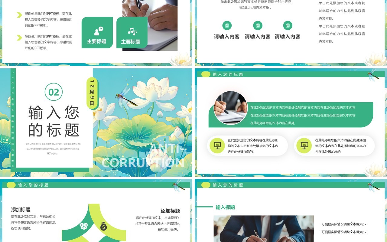 绿色插画风国际反腐败日PPT通用模板