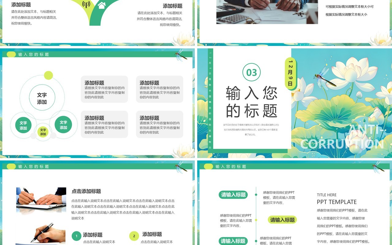 绿色插画风国际反腐败日PPT通用模板