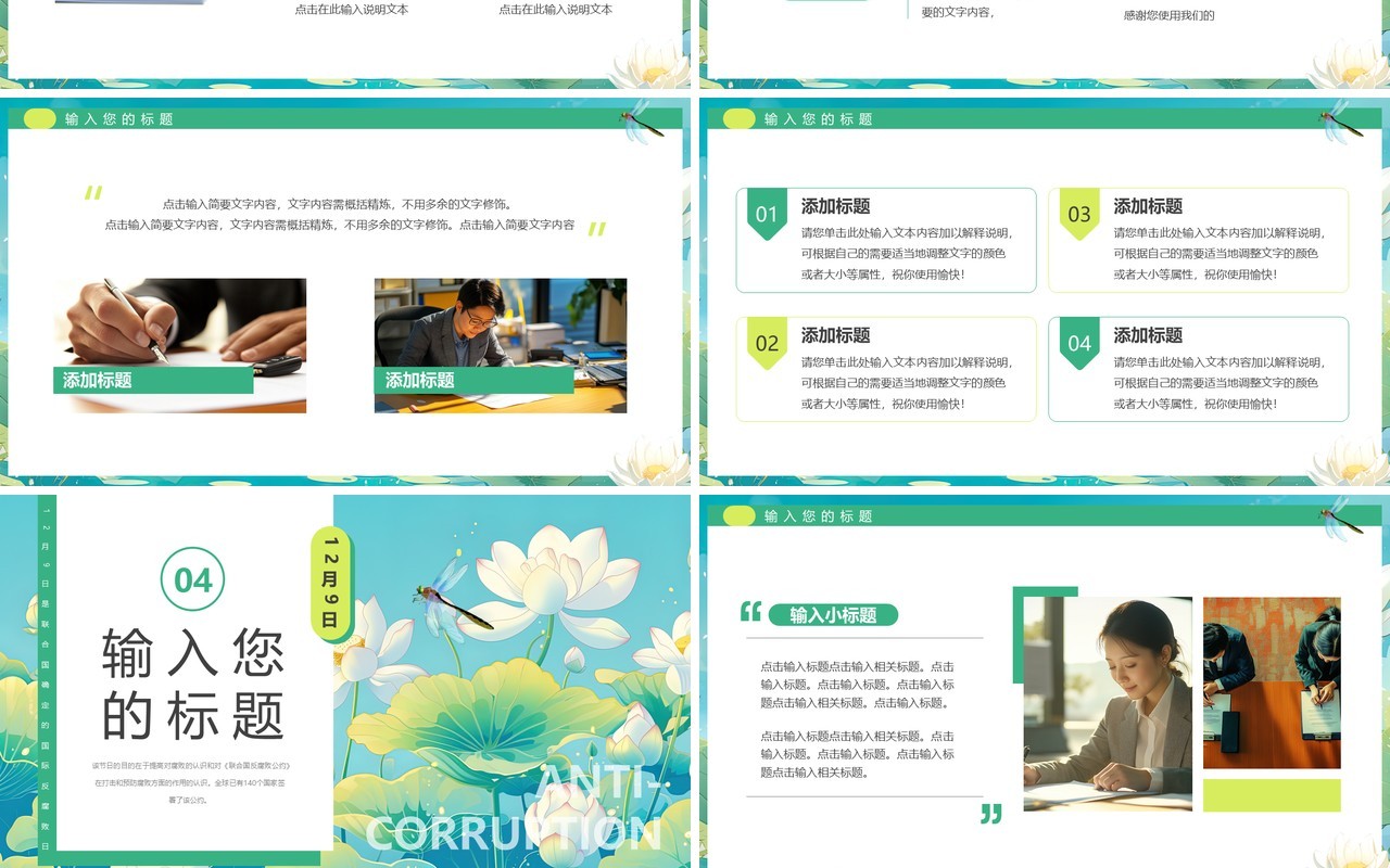 绿色插画风国际反腐败日PPT通用模板