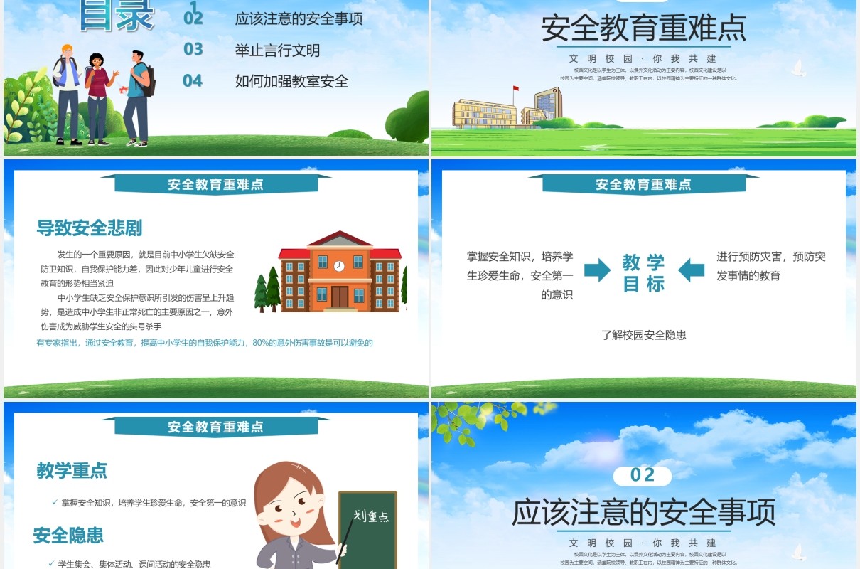 卡通风共建平安校园宣传教育课件PPT模板