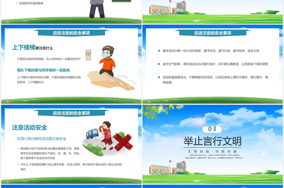 卡通风共建平安校园宣传教育课件PPT模板