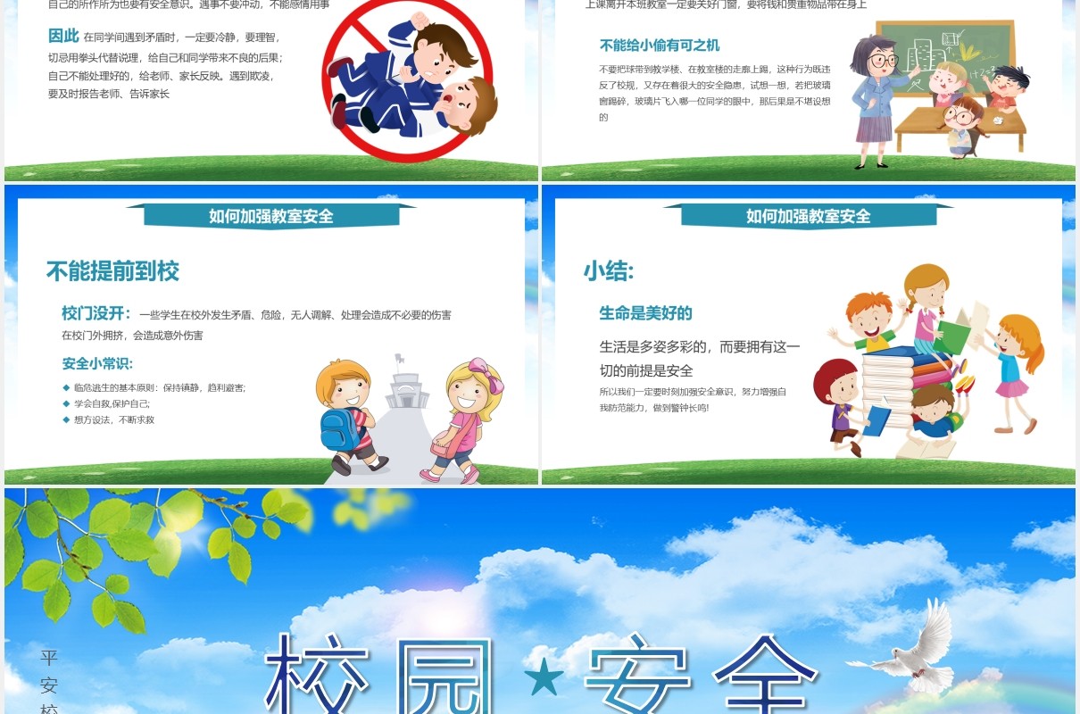 卡通风共建平安校园宣传教育课件PPT模板