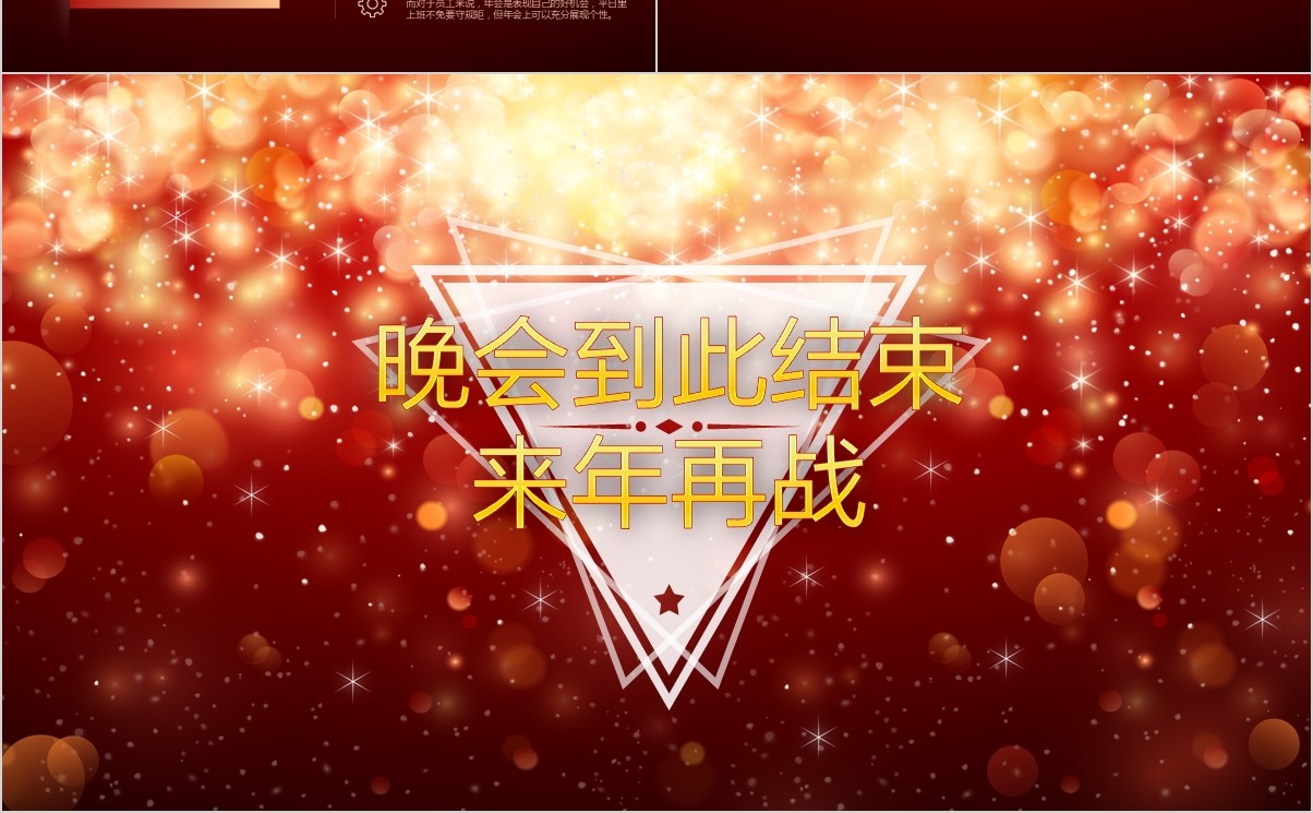颁奖典礼晚会年会PPT模板69