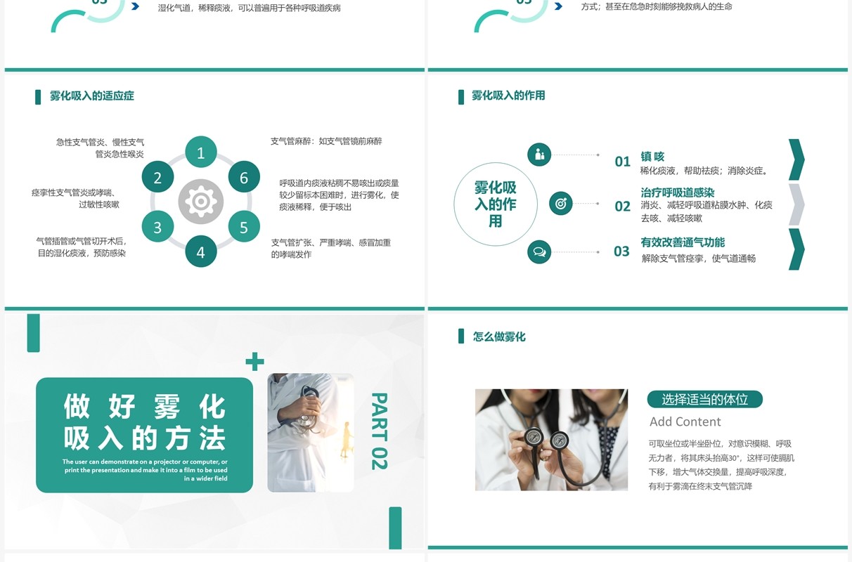 绿色简约风雾化吸入健康宣教PPT模板
