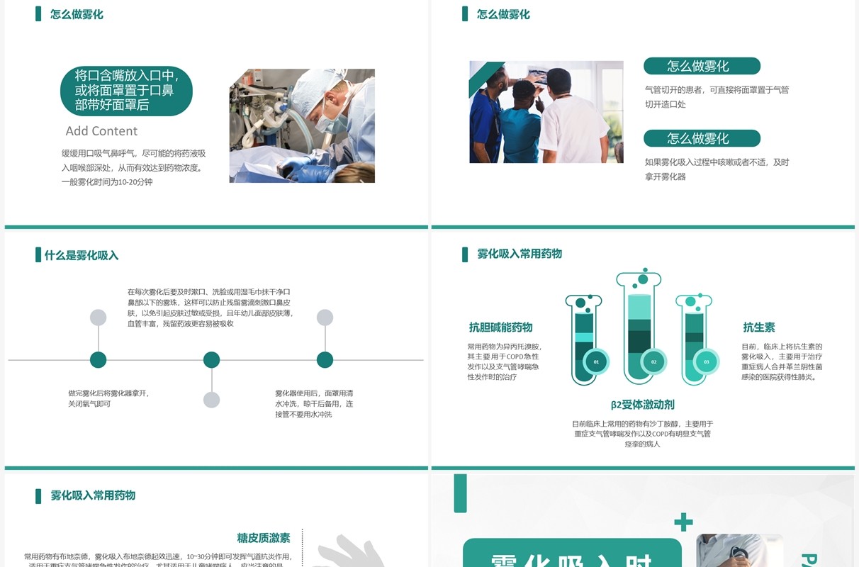 绿色简约风雾化吸入健康宣教PPT模板