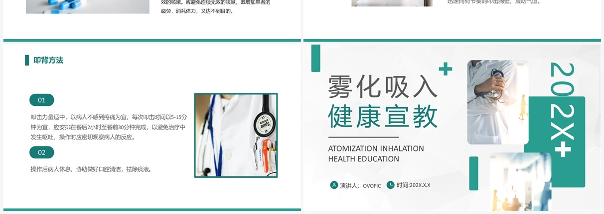 绿色简约风雾化吸入健康宣教PPT模板