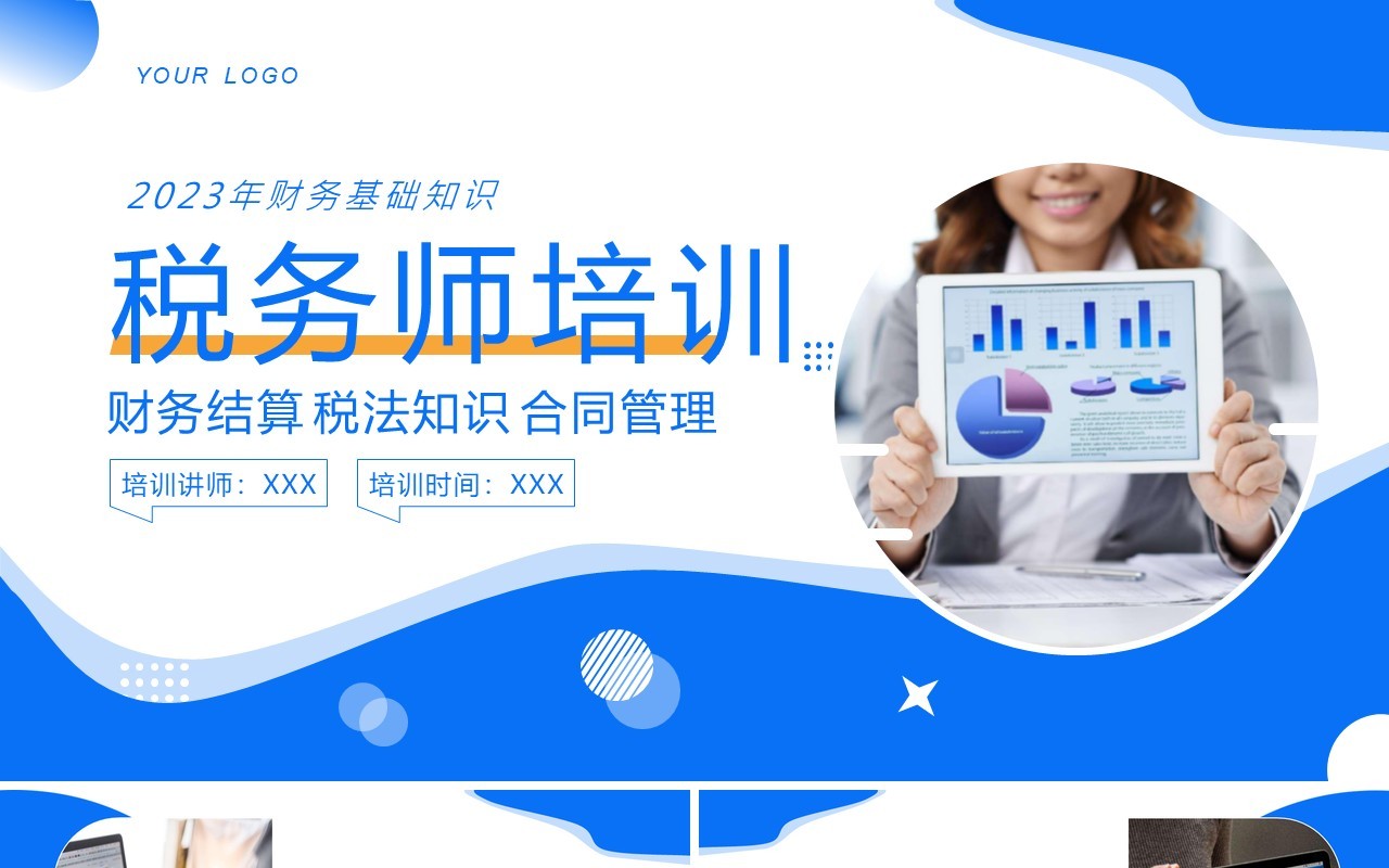 蓝色商务风税务师会计培训PPT模板
