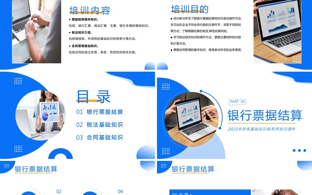 蓝色商务风税务师会计培训PPT模板