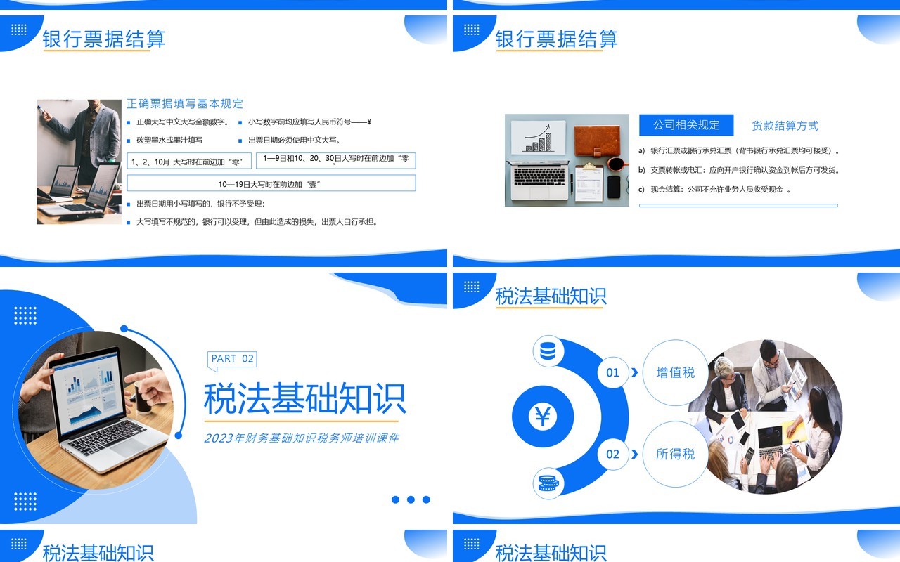 蓝色商务风税务师会计培训PPT模板