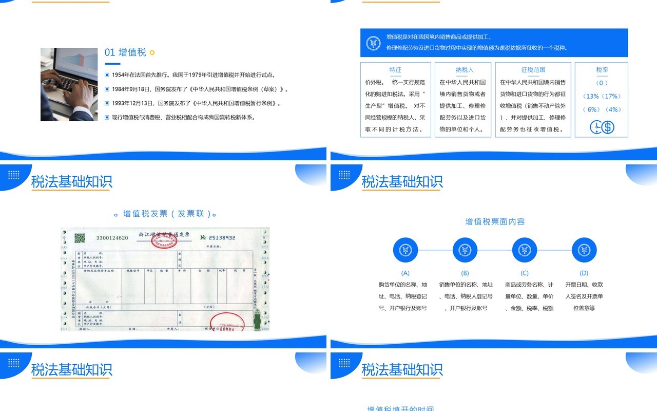 蓝色商务风税务师会计培训PPT模板