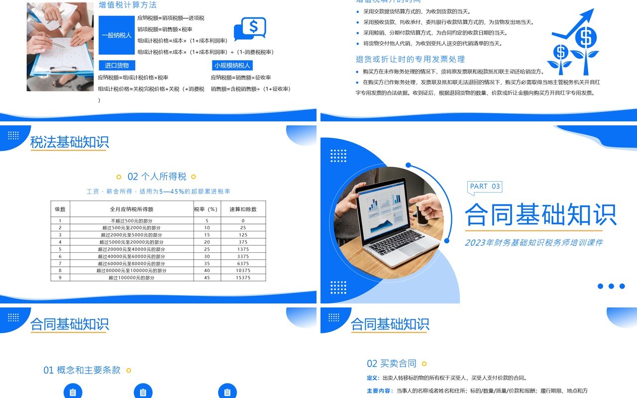 蓝色商务风税务师会计培训PPT模板