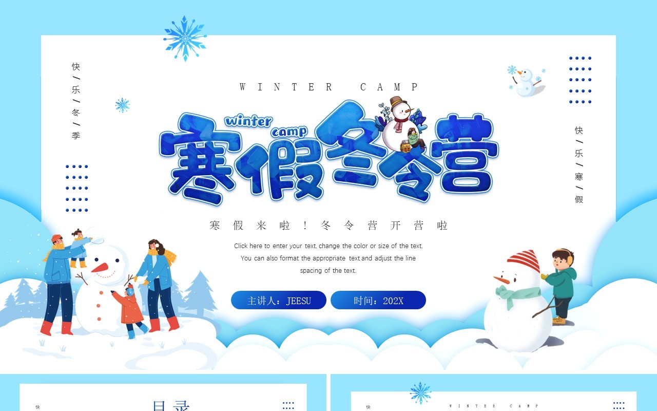 蓝色卡通风寒假冬令营开营计划PPT模板