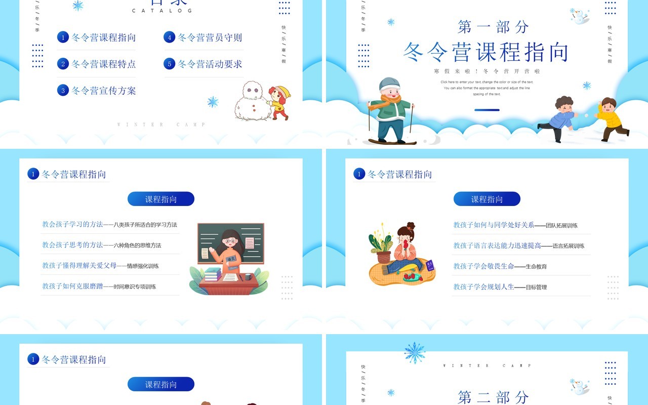 蓝色卡通风寒假冬令营开营计划PPT模板