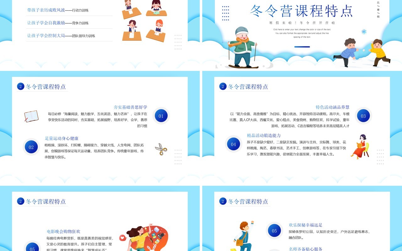 蓝色卡通风寒假冬令营开营计划PPT模板