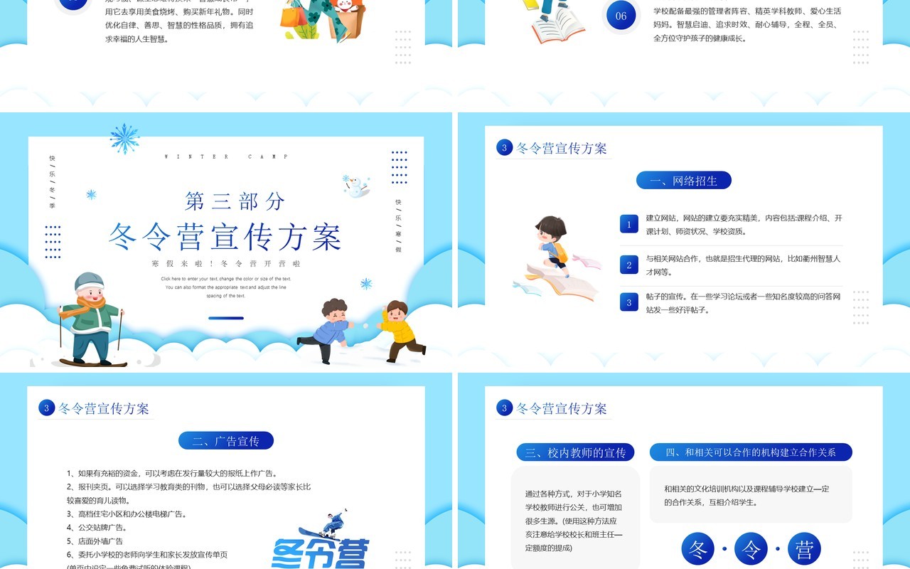 蓝色卡通风寒假冬令营开营计划PPT模板