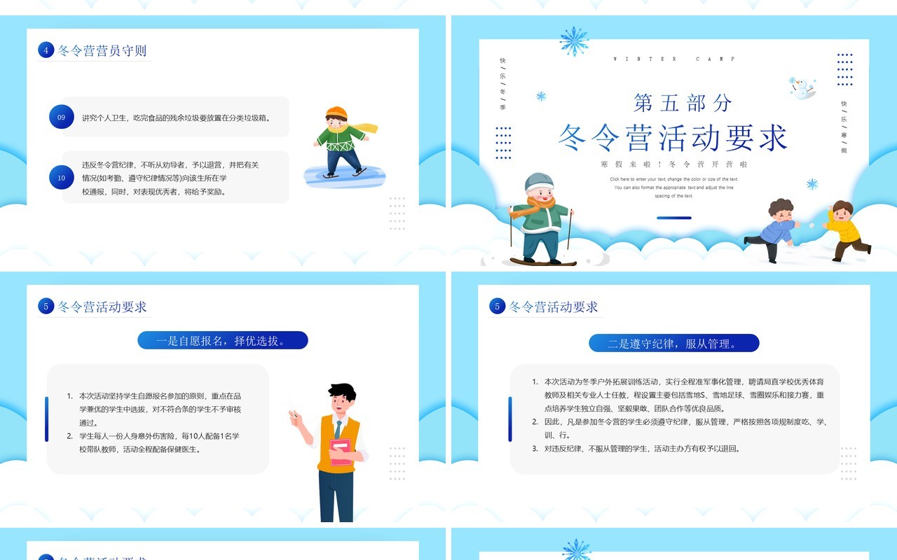 蓝色卡通风寒假冬令营开营计划PPT模板