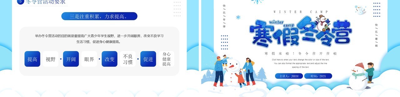 蓝色卡通风寒假冬令营开营计划PPT模板