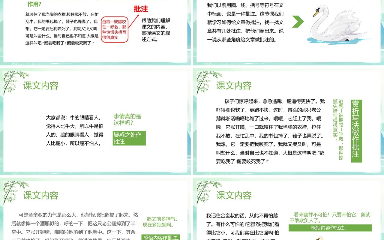 部编版四年级语文上册牛和鹅课件PPT模板