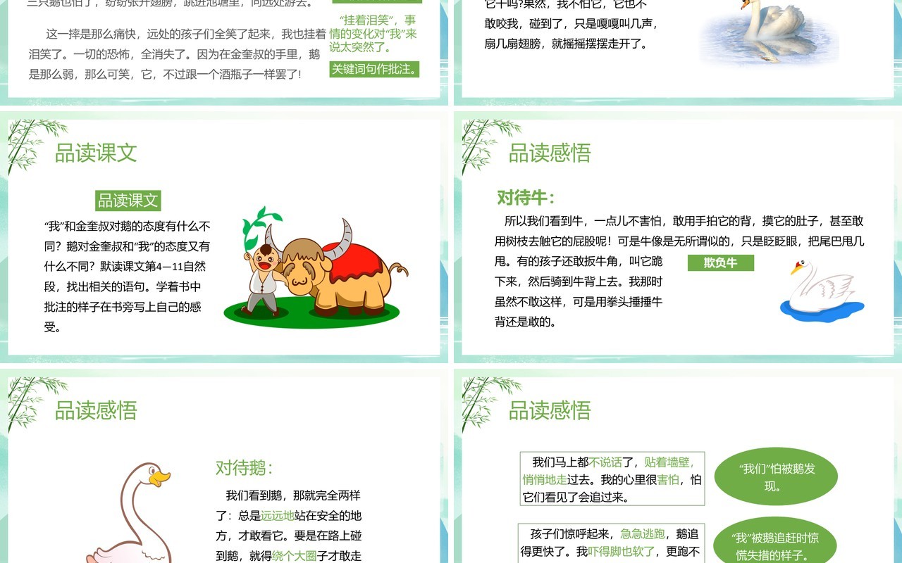 部编版四年级语文上册牛和鹅课件PPT模板