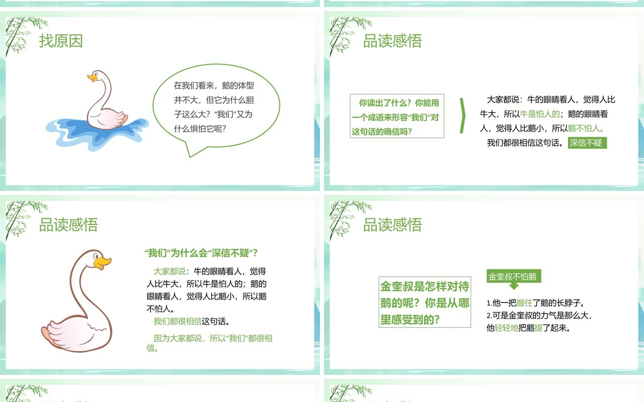 部编版四年级语文上册牛和鹅课件PPT模板