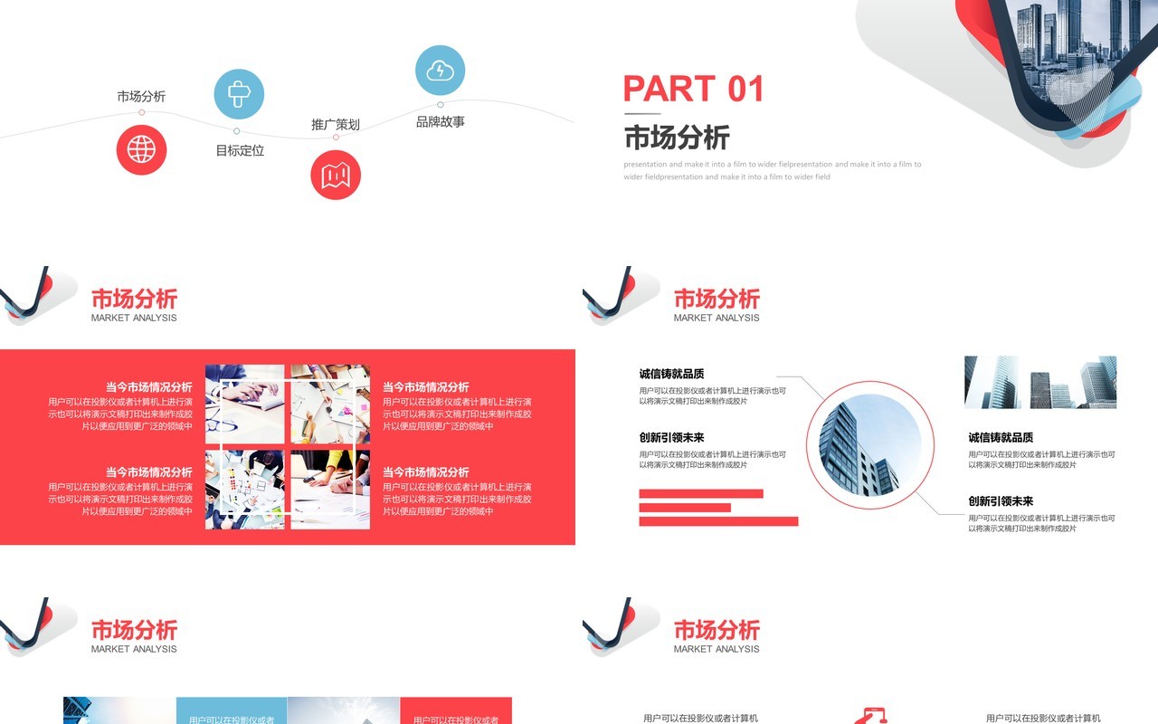 简约品牌推广策划方案PPT模板