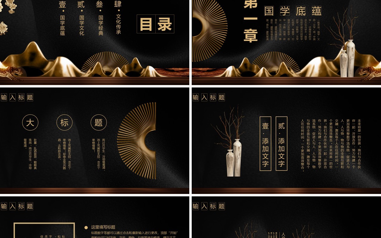 黑色中国风国学传统文化PPT模板