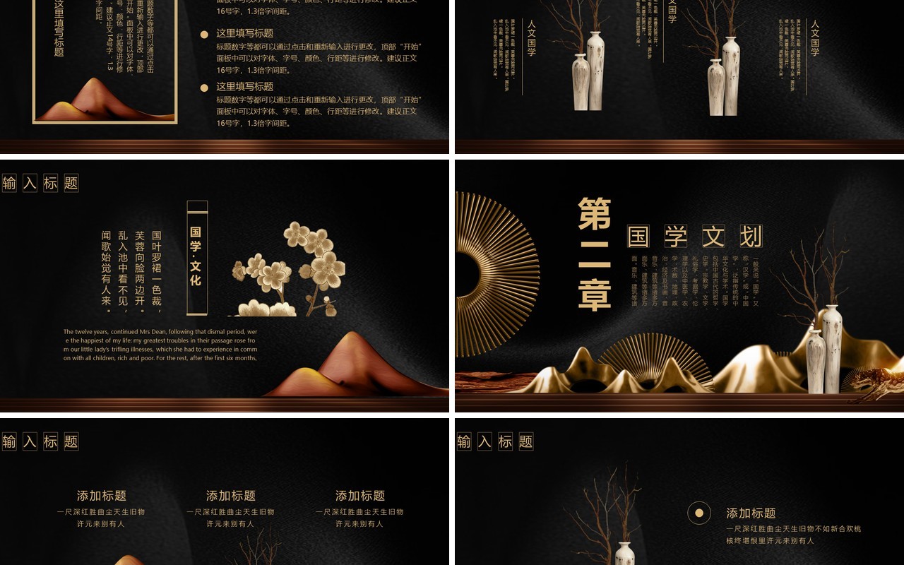 黑色中国风国学传统文化PPT模板