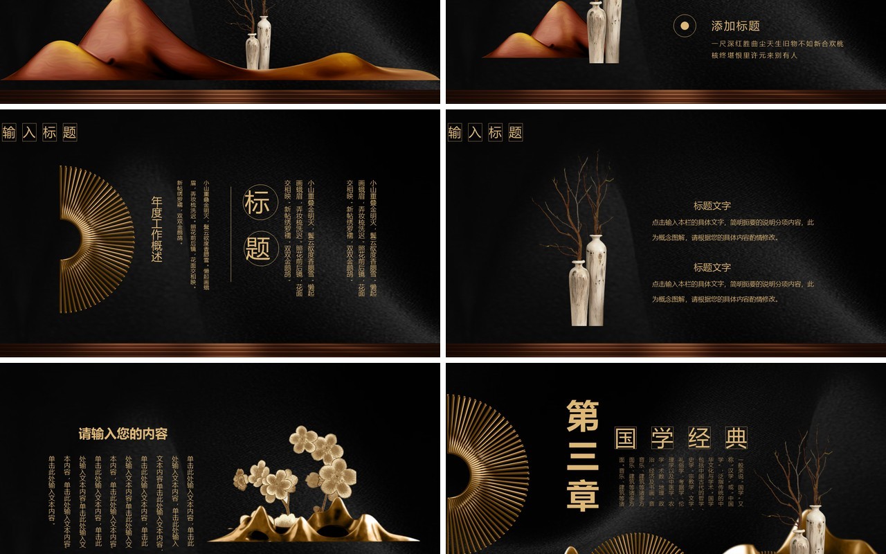 黑色中国风国学传统文化PPT模板