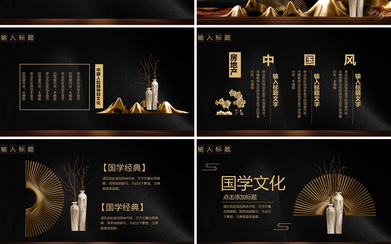 黑色中国风国学传统文化PPT模板