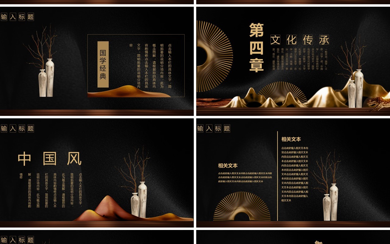 黑色中国风国学传统文化PPT模板