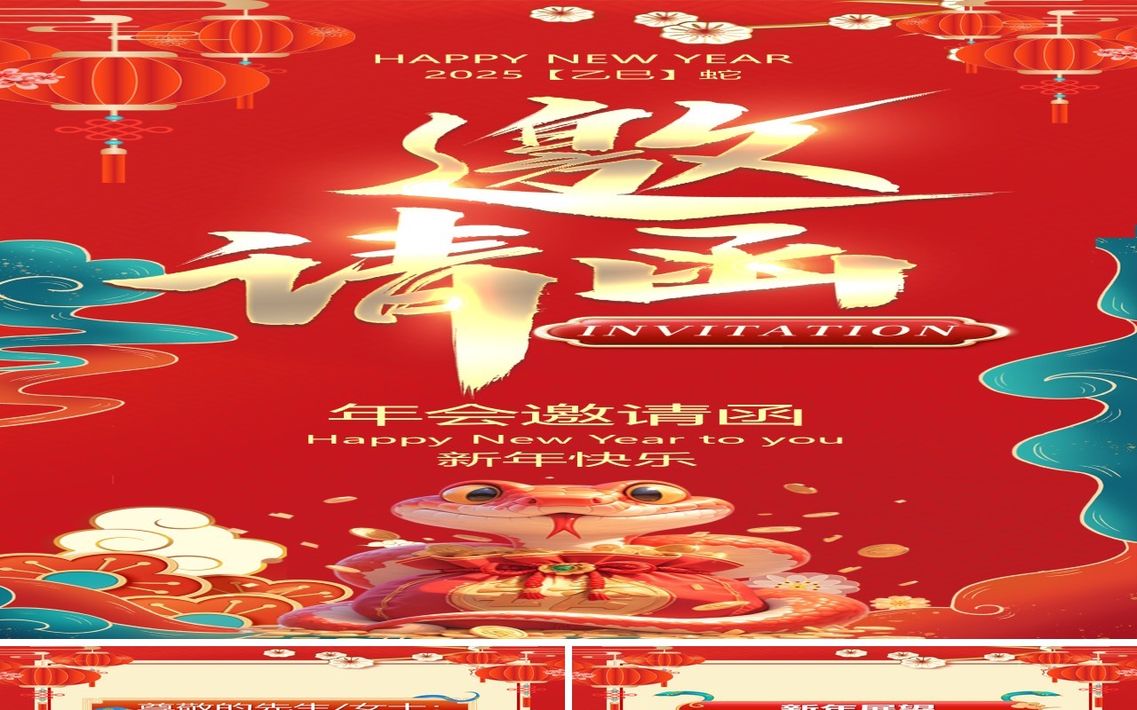 红色中国风蛇年晚会手机竖版邀请函PPT模板