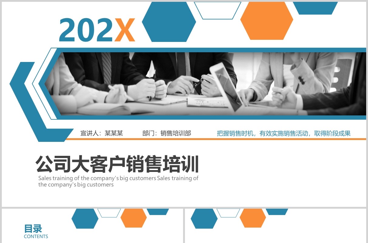 公司大客户销售关系员工培训PPT模板
