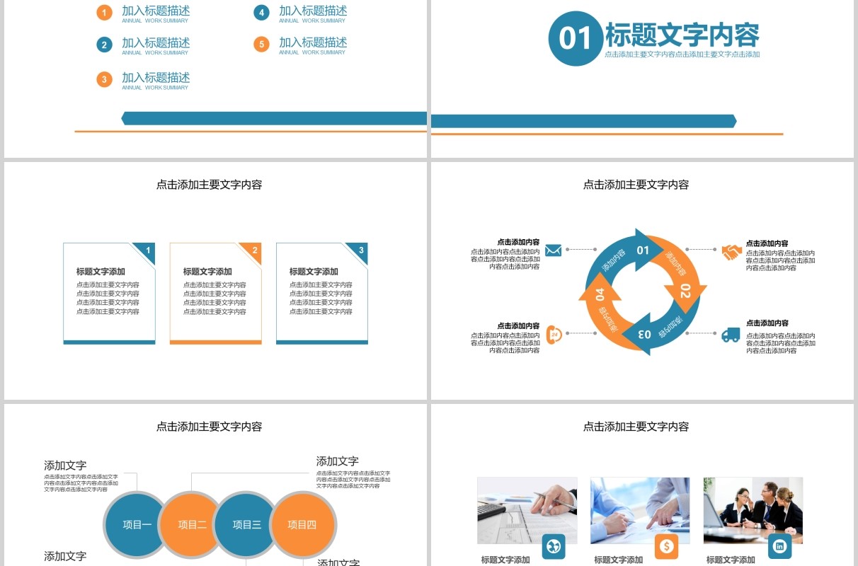 公司大客户销售关系员工培训PPT模板