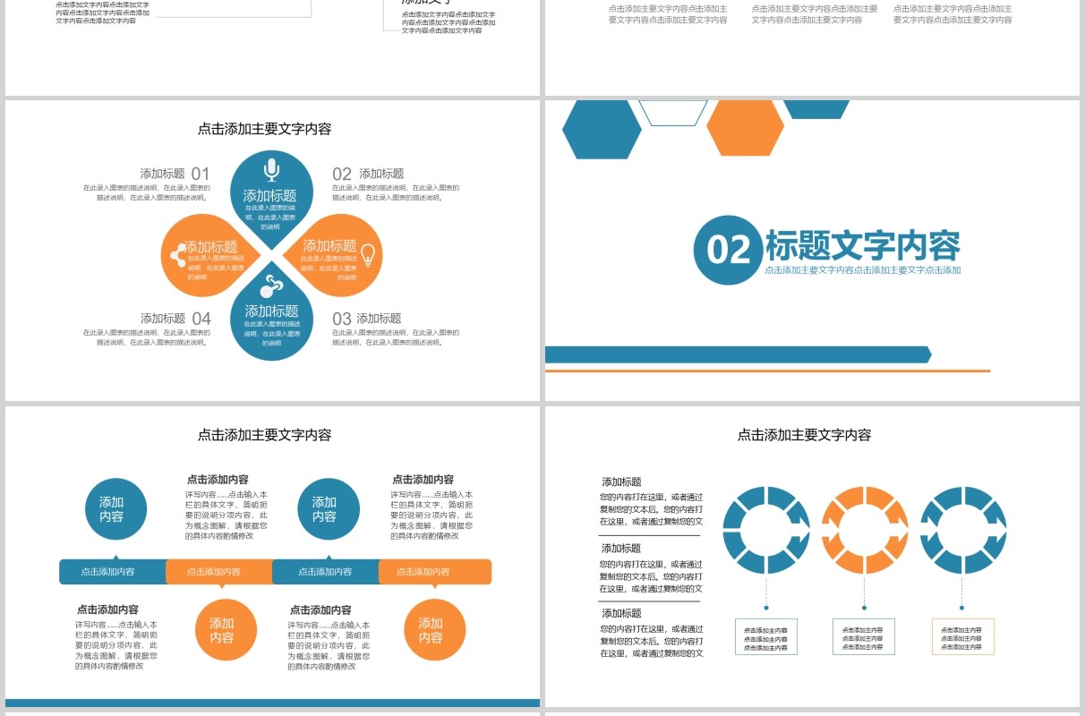 公司大客户销售关系员工培训PPT模板