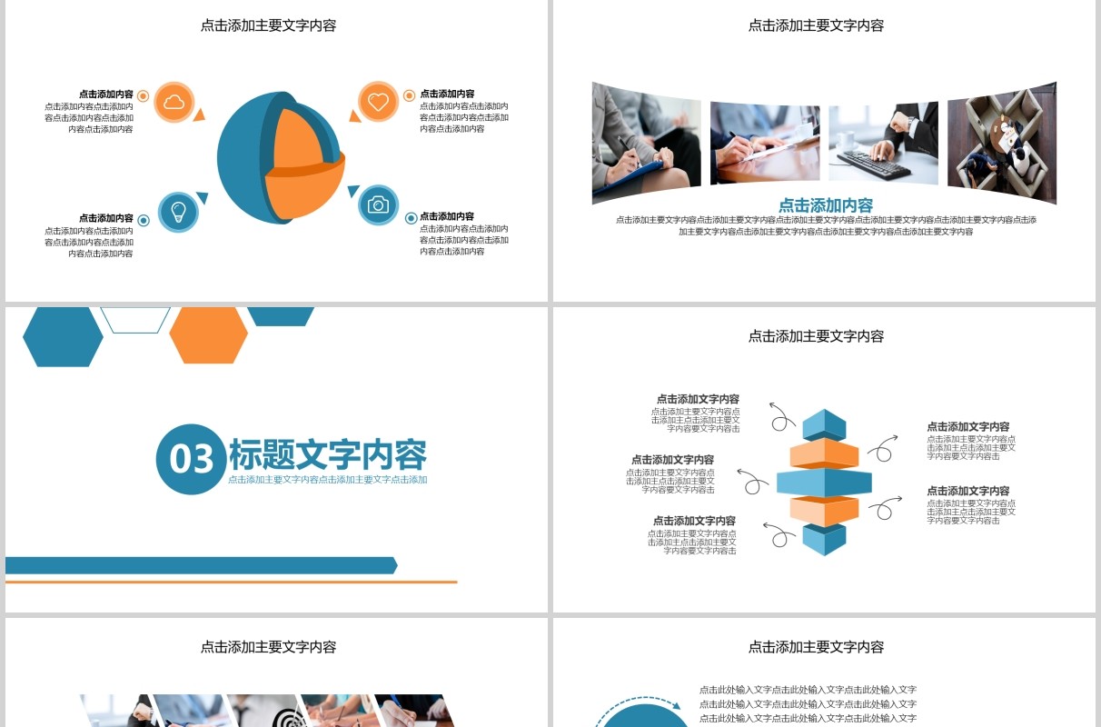 公司大客户销售关系员工培训PPT模板
