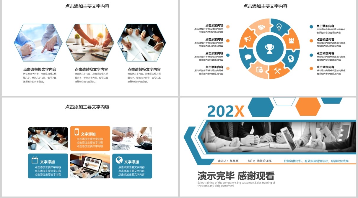 公司大客户销售关系员工培训PPT模板