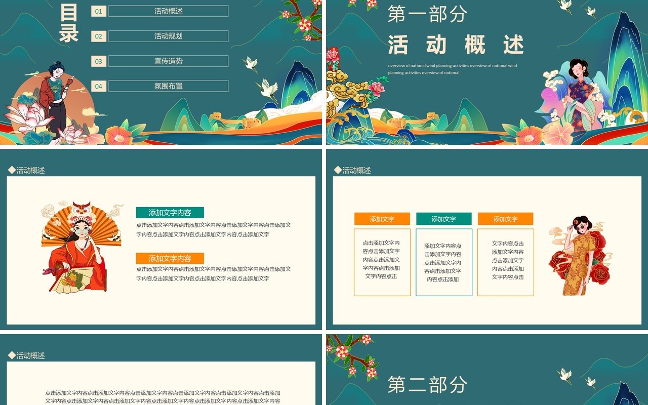 国潮风跨年活动策划方案动态PPT模板