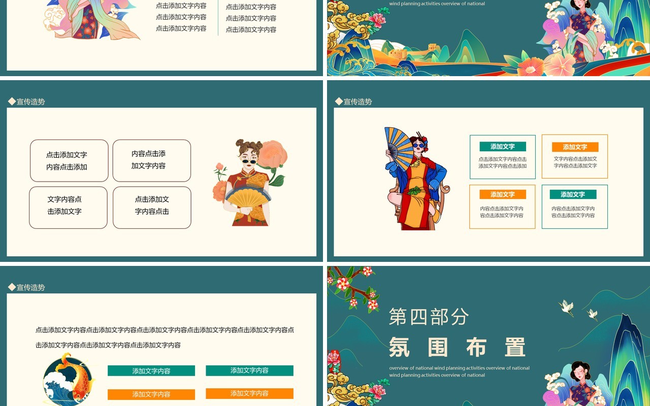 国潮风跨年活动策划方案动态PPT模板