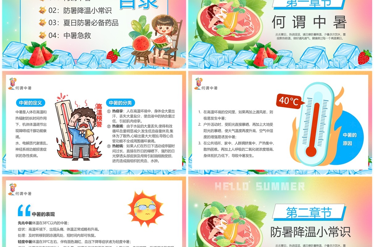 粉色卡通风夏季防暑做好攻略PPT模板