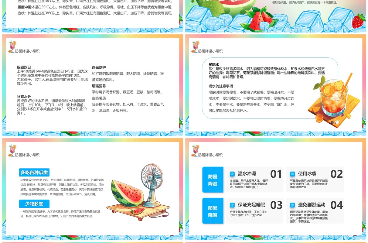 粉色卡通风夏季防暑做好攻略PPT模板