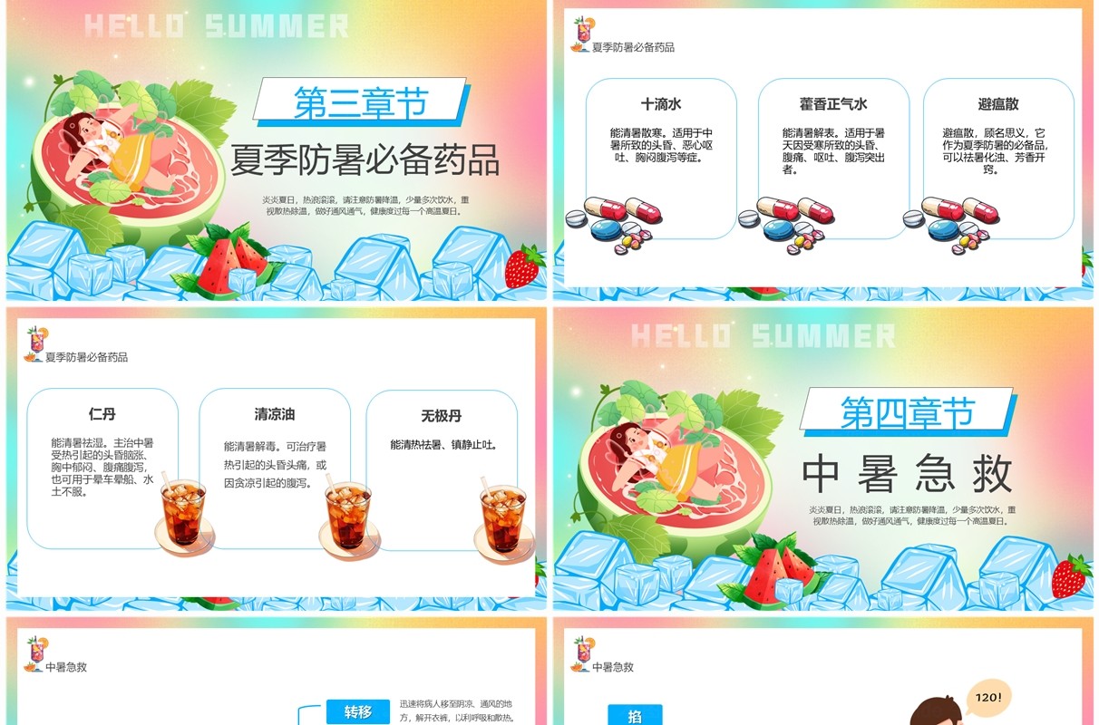 粉色卡通风夏季防暑做好攻略PPT模板