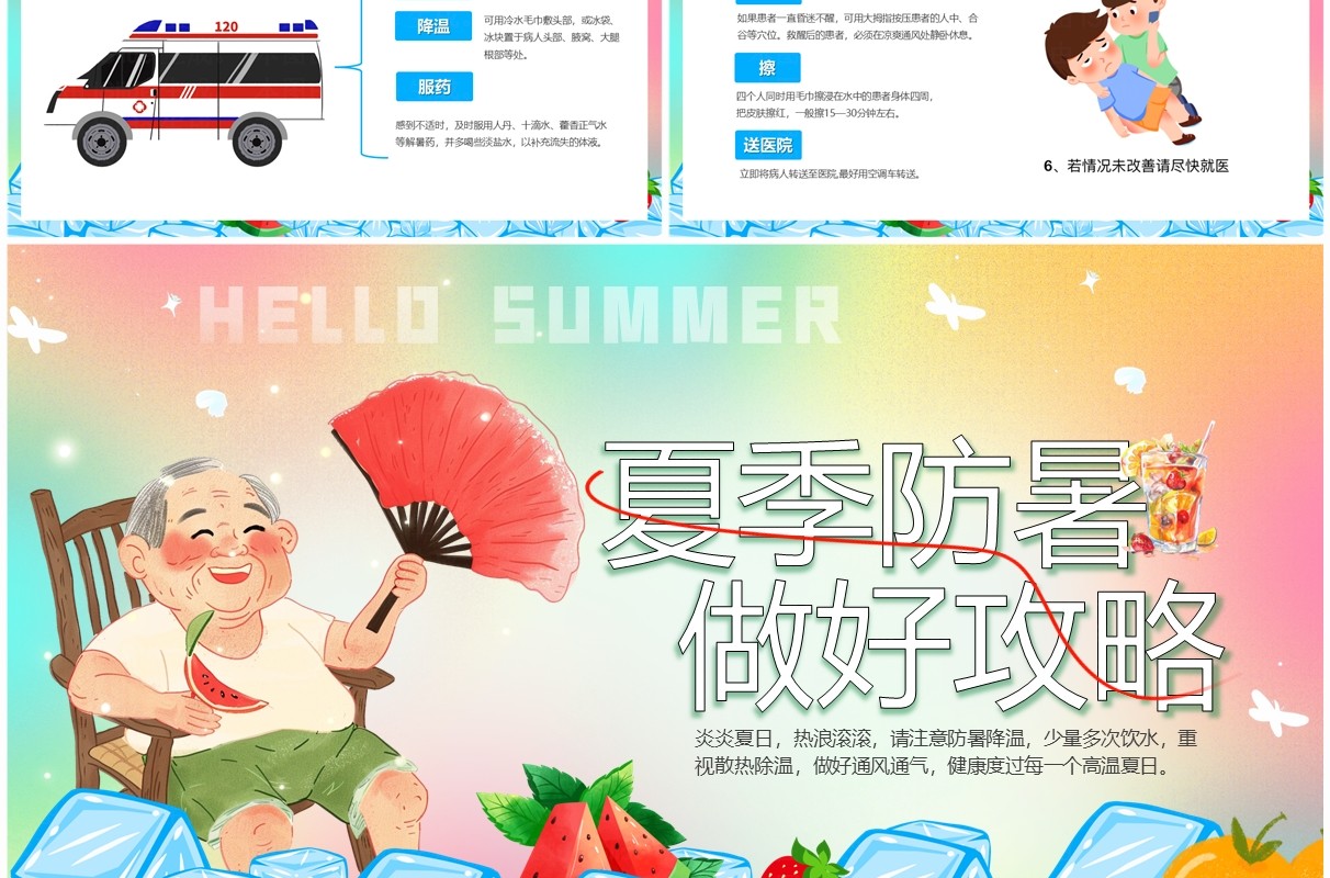 粉色卡通风夏季防暑做好攻略PPT模板