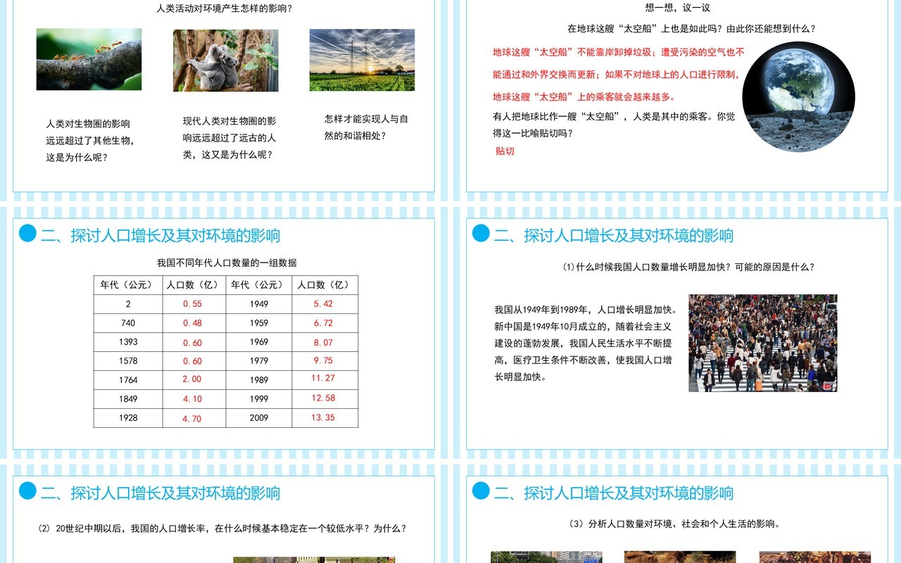 部编版七年级生物下册第七单元人类活动对生物圈的影响探究分析人类活动对生态环境影响课件PPT模板