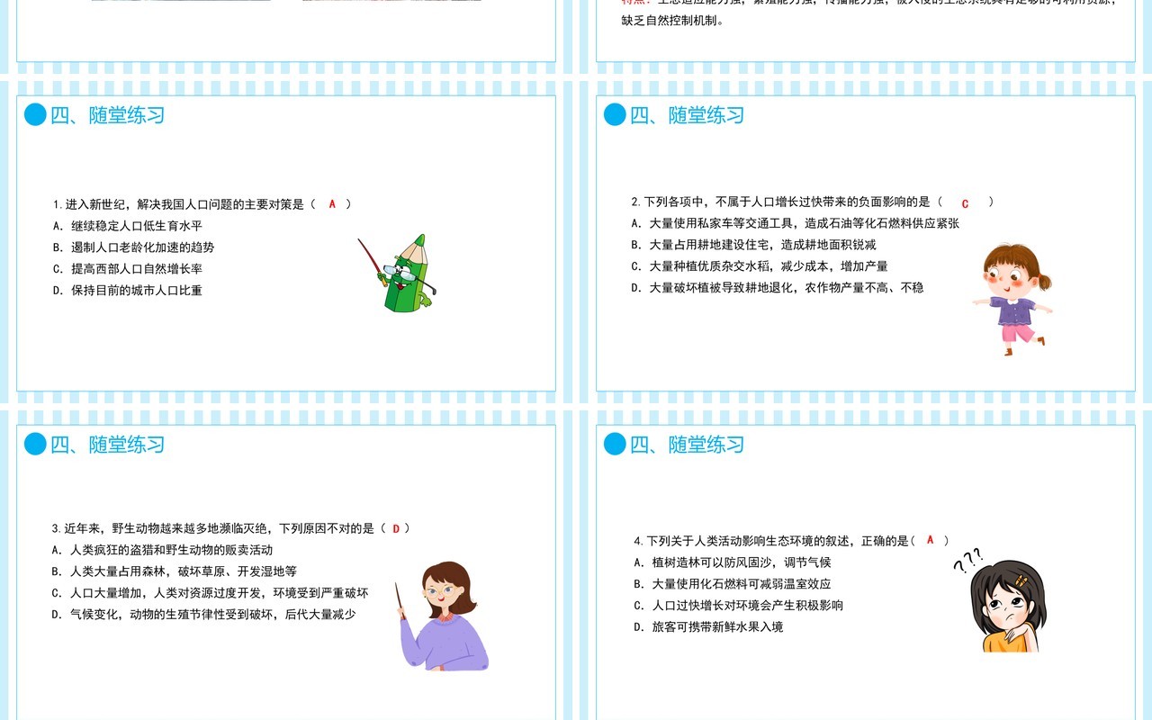 部编版七年级生物下册第七单元人类活动对生物圈的影响探究分析人类活动对生态环境影响课件PPT模板