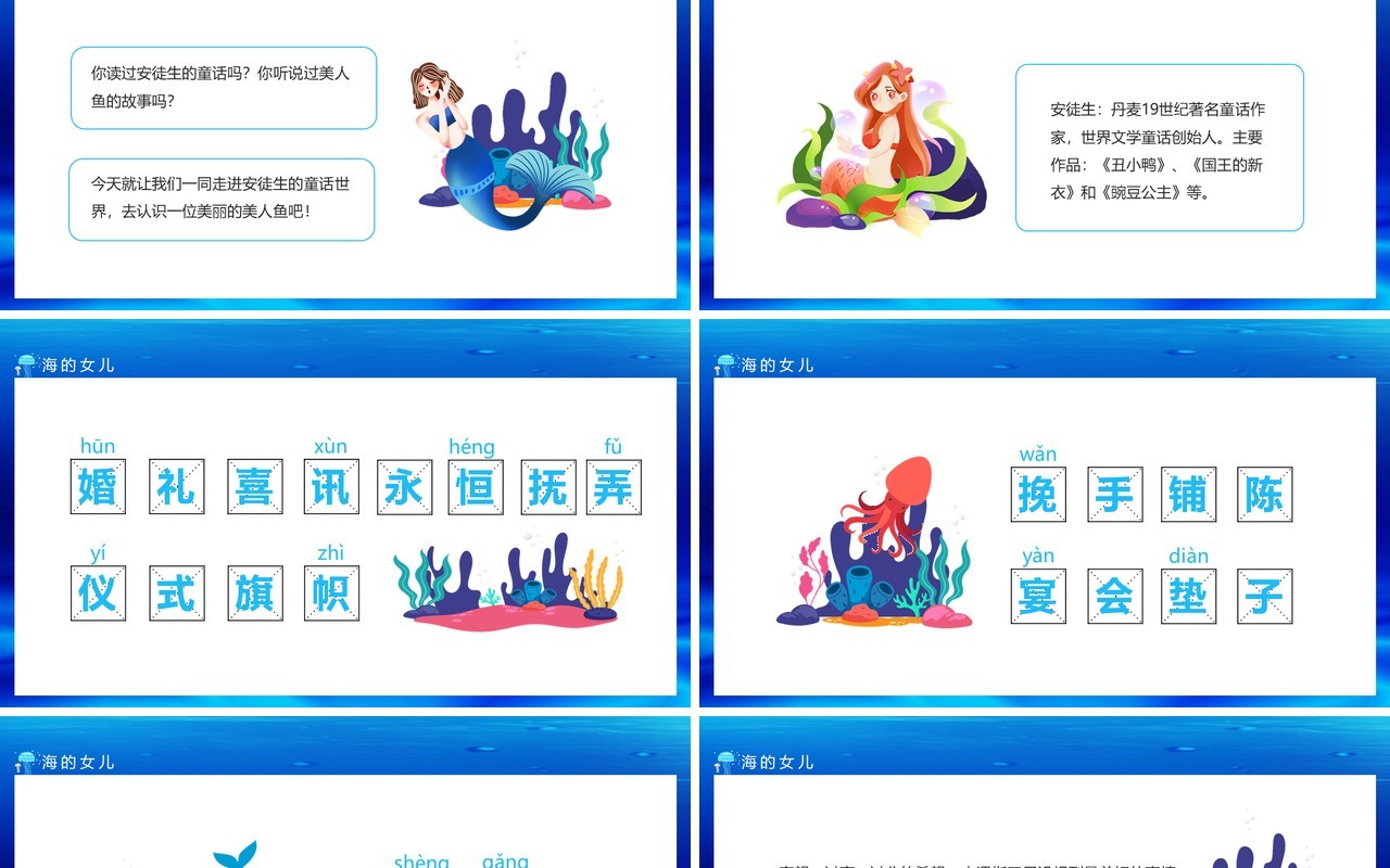 海的女儿走进童话世界认识一位美丽的美人鱼动态PPT模板