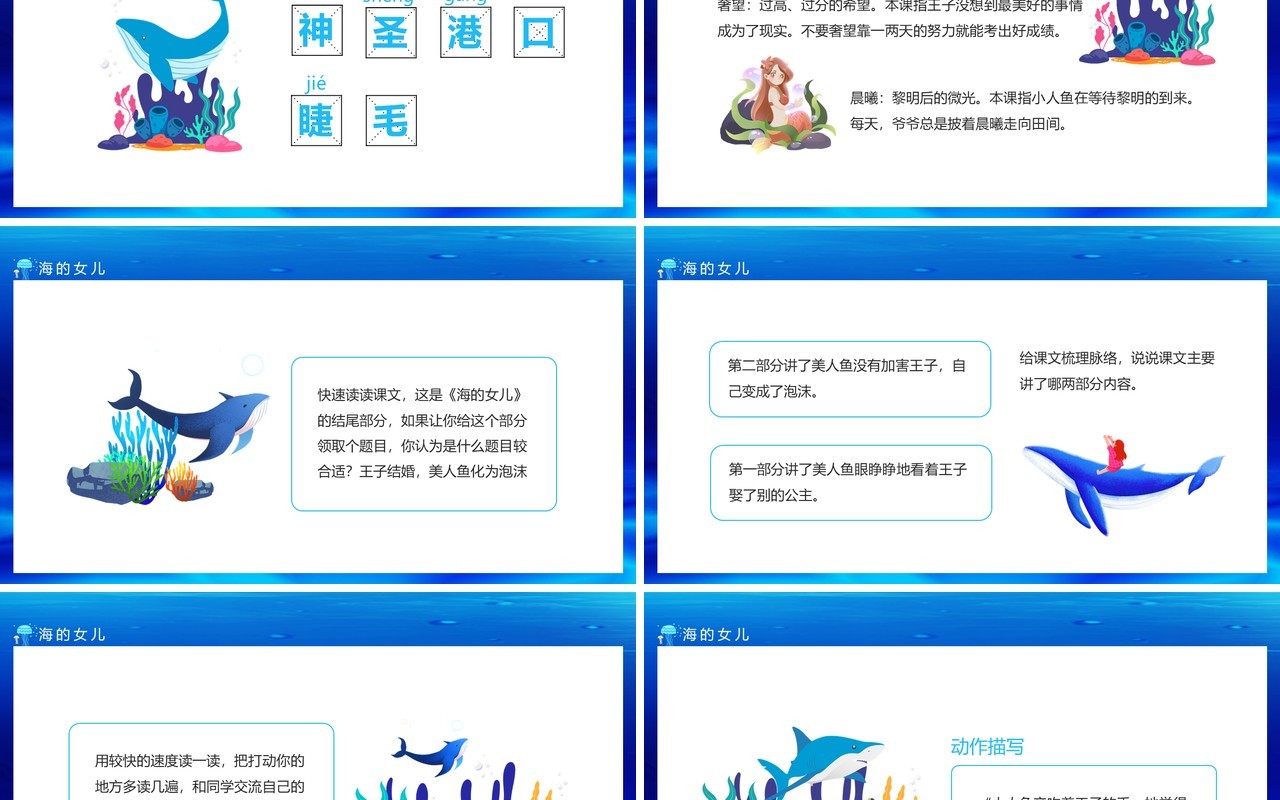 海的女儿走进童话世界认识一位美丽的美人鱼动态PPT模板