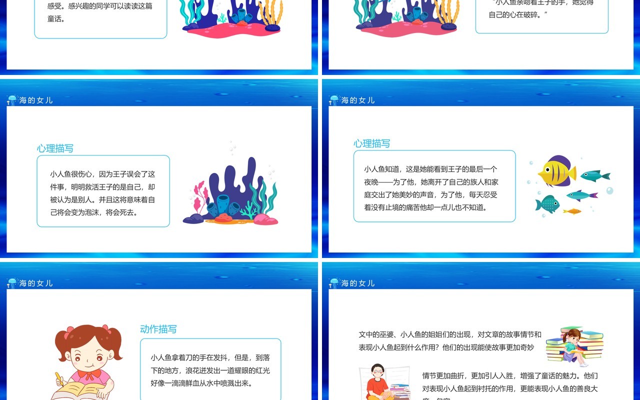 海的女儿走进童话世界认识一位美丽的美人鱼动态PPT模板