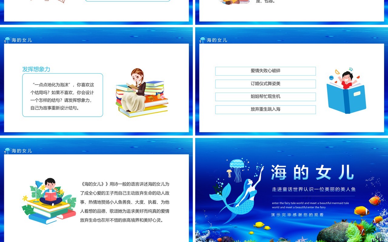 海的女儿走进童话世界认识一位美丽的美人鱼动态PPT模板